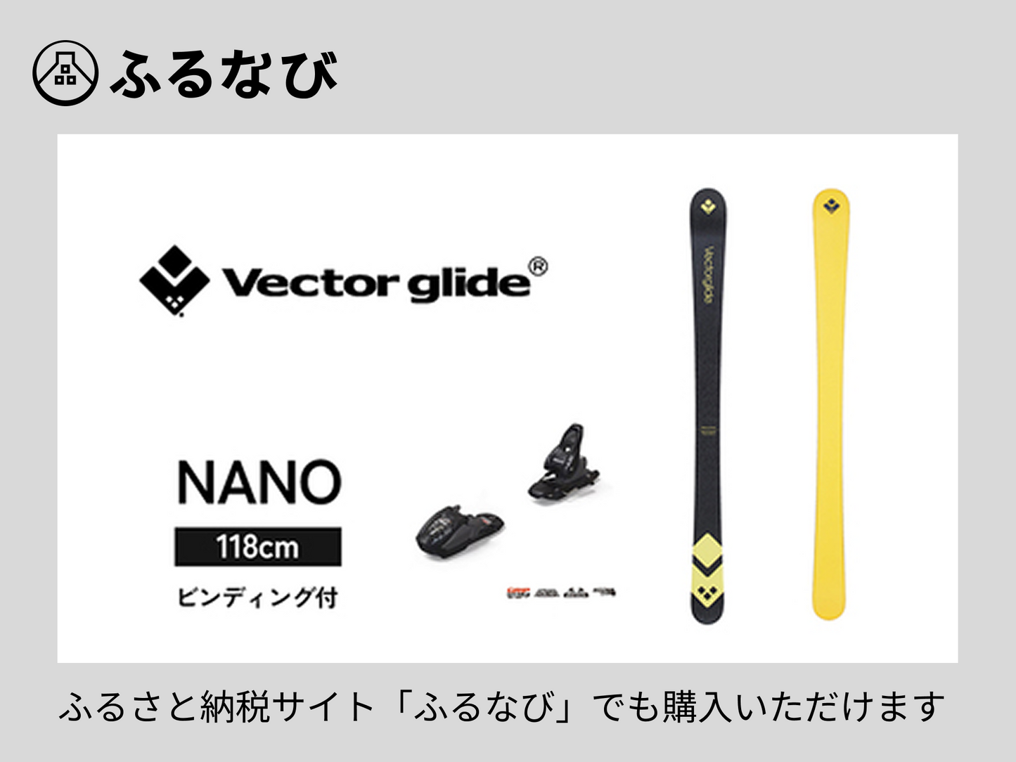 NANO with binding （キッズ）